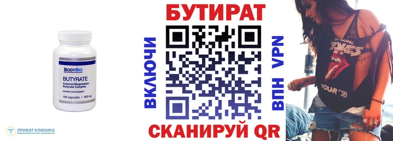 Бутират 99% Тырныауз